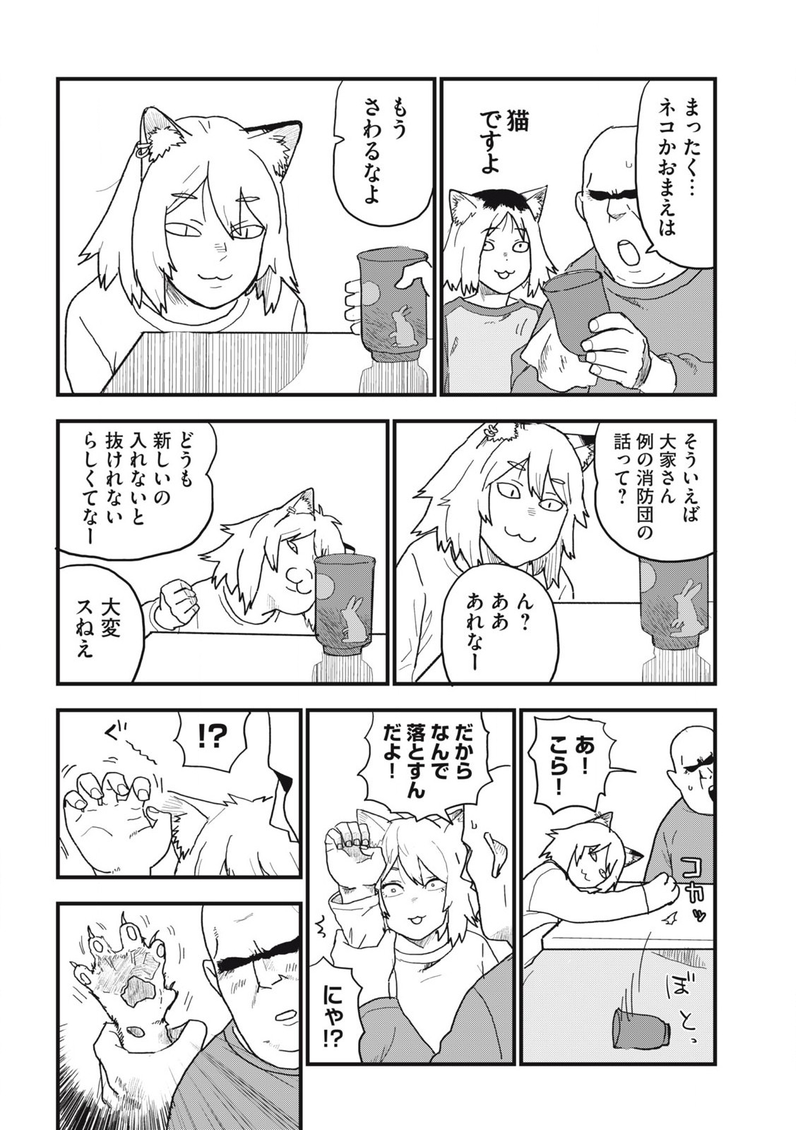 Read YANI NEKO Chapter 115 [High Quality / Full] - Page 2 - nicomanga.com