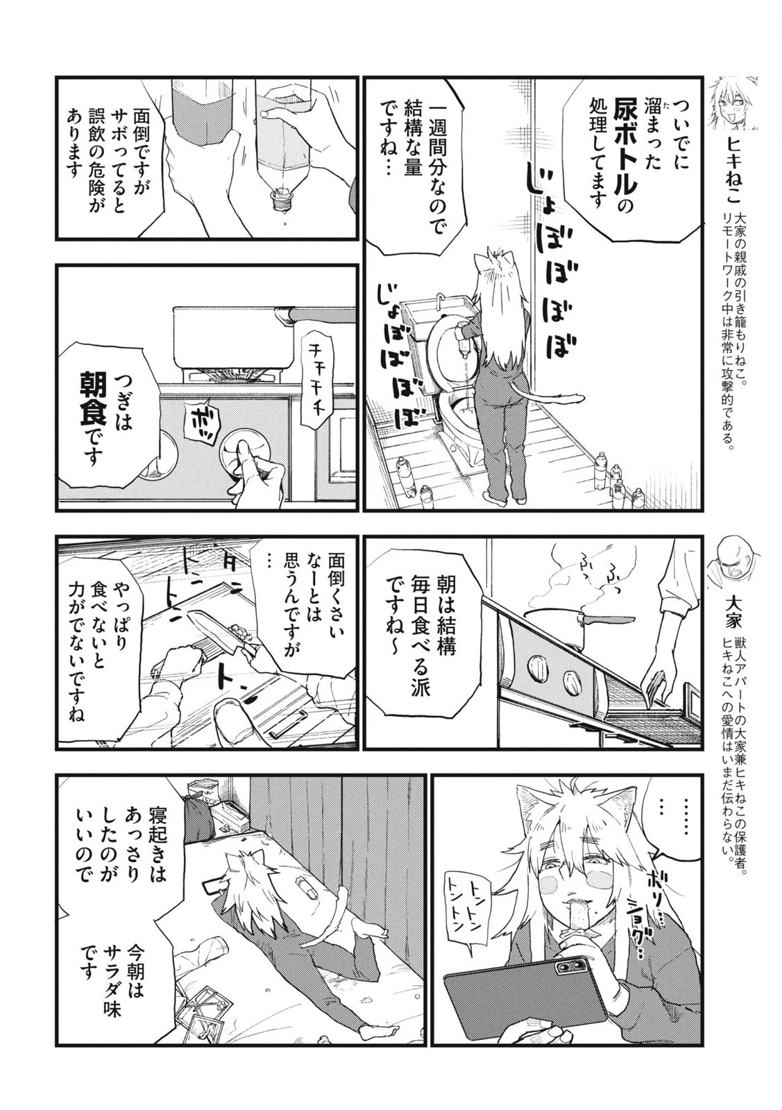 Read YANI NEKO Chapter 266 [High Quality / Full] - Page 2 - nicomanga.com