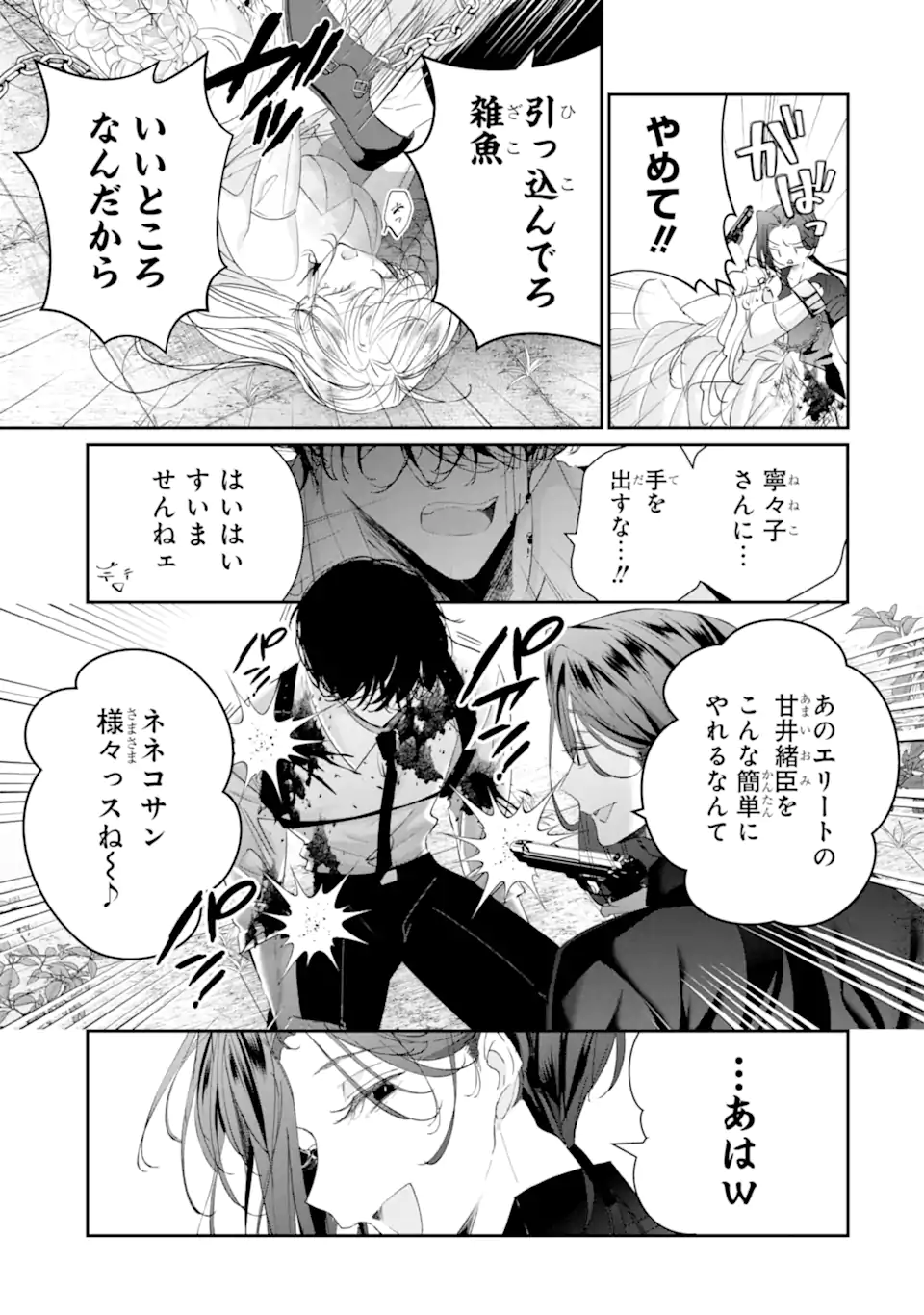Read ASSASSIN & CINDERELLA Chapter 19.5 [High Quality / Full] - Page 1 - nicomanga.com