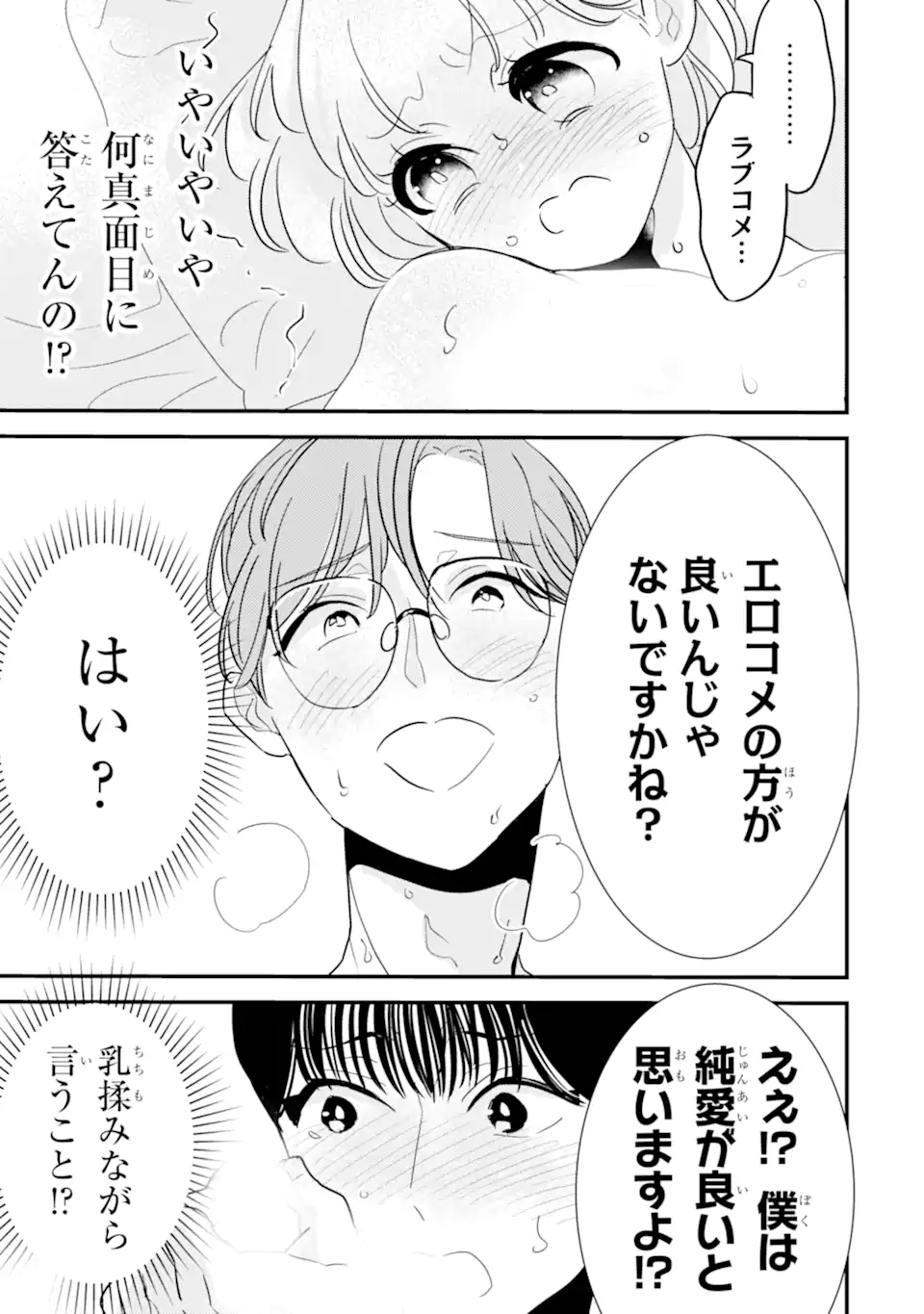 OSHI SEFU OSHI SEIYUU NO SEX FRIEND-NUMA Chapter 13.3 page 6 - nihonkuni.com