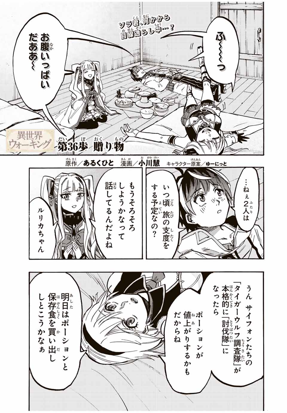 Read ISEKAI WALKING Chapter 36 [High Quality / Full] - Page 1 - nicomanga.com