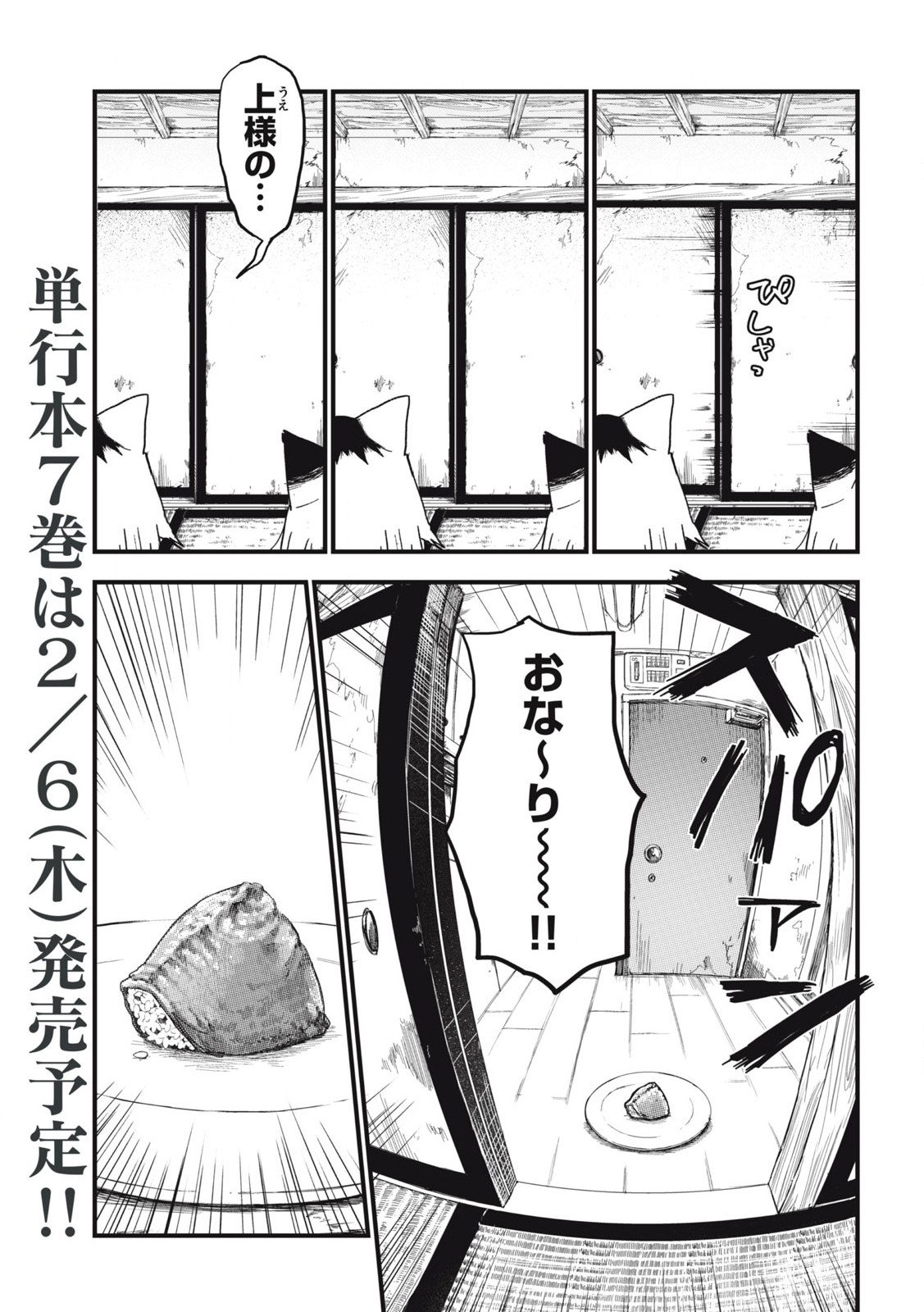 Read YANI NEKO Chapter 228 [High Quality / Full] - Page 3 - nicomanga.com