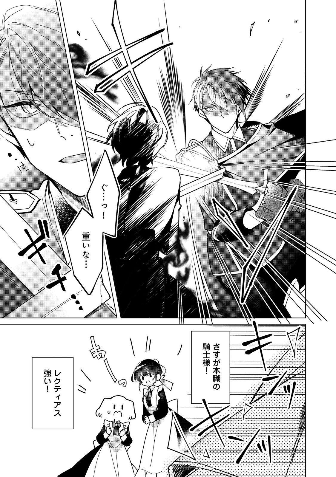 HEROINE? SEIJO? IIE, ALL WORKS MAID DESU (KO)! Chapter 34.1 page 5 - nihonkuni.com