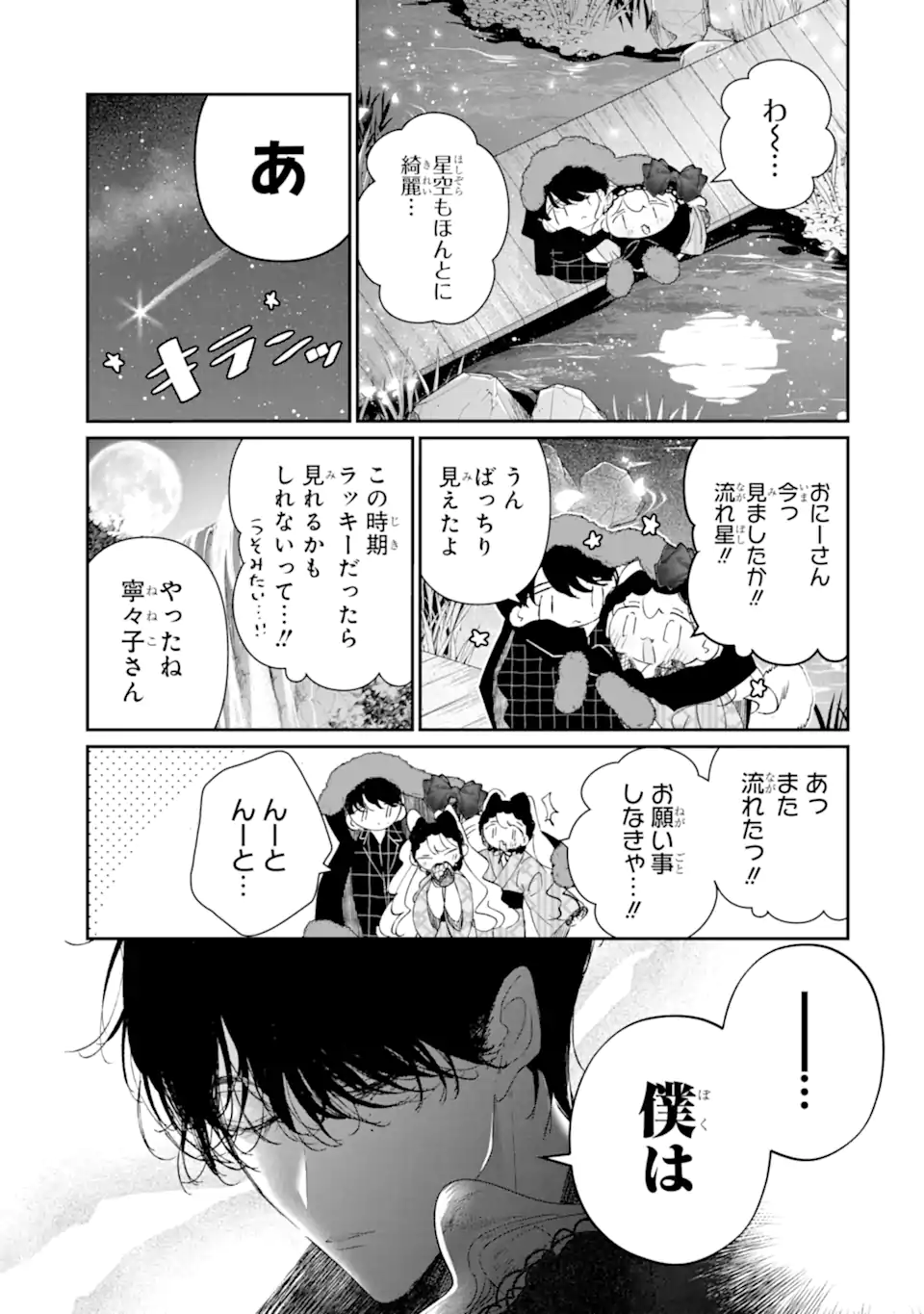 Read ASSASSIN & CINDERELLA Chapter 18.4 [High Quality / Full] - Page 7 - nicomanga.com