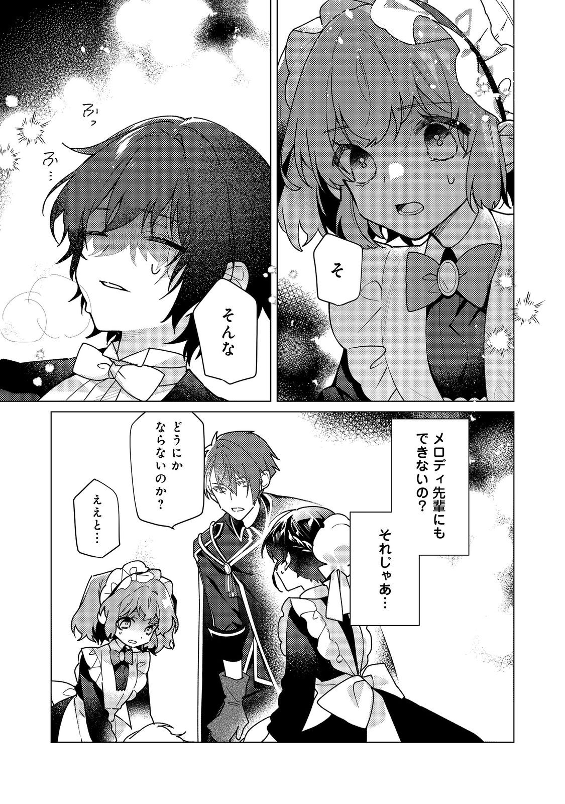 HEROINE? SEIJO? IIE, ALL WORKS MAID DESU (KO)! Chapter 34.1 page 17 - nihonkuni.com
