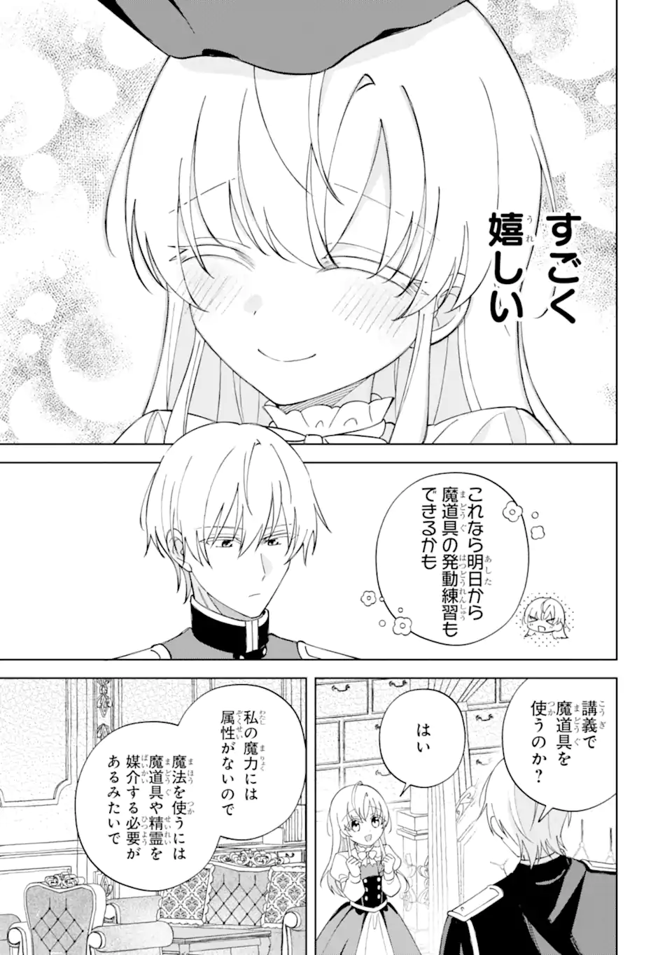 AISURU KONYAKUSHA NI KOROSARETA KOUSHAKU REIJOU, SHINIMODORI SHITE HIKARI NO KOUSHAKU SAMA (OTOUSAMA) NO DEKIAI NI KIZUKU ~ KONDO KOSO, IKITE SHIAWASE NI NARIMASU! Chapter 4.4 page 5 - nihonkuni.com