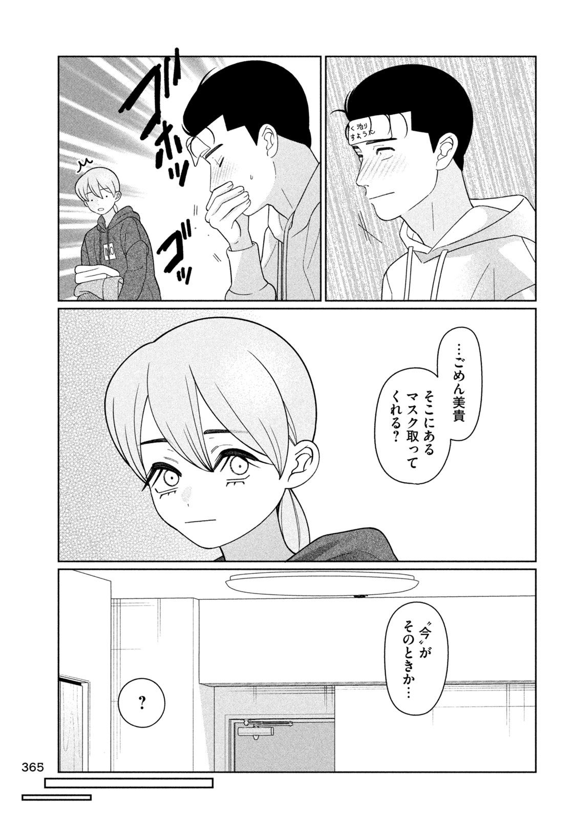 MY SISTER KNOWS Chapter 71 page 13 - nihonkuni.com