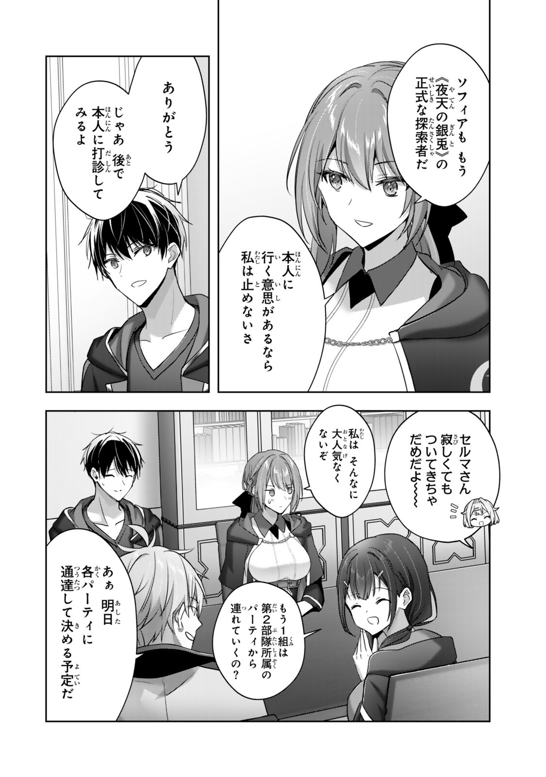 YUUSHA PARTY O OIDA SARETA KIYOU BINBOU Chapter 60.1 page 10 - nihonkuni.com