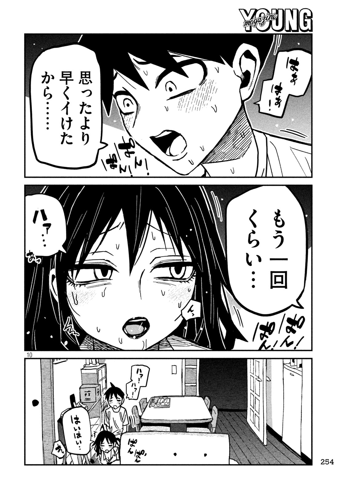 DARE DEMO DAKERU KIMI GA SUKI Chapter 99 page 10 - nihonkuni.com