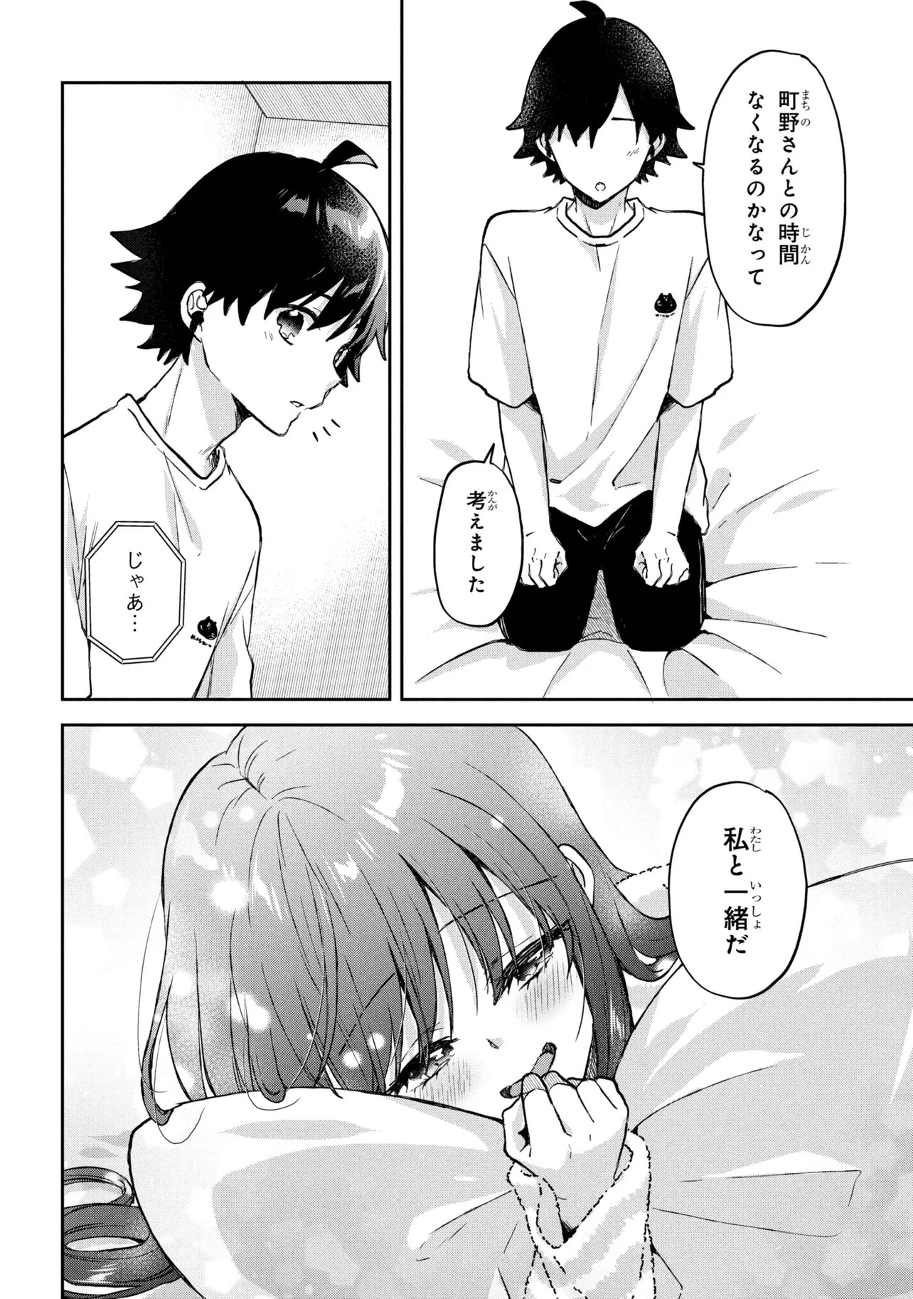 TSUKKOMI MACHI NO MACHINO-SAN - RAW Chapter 15 page 14 - nihonkuni.com