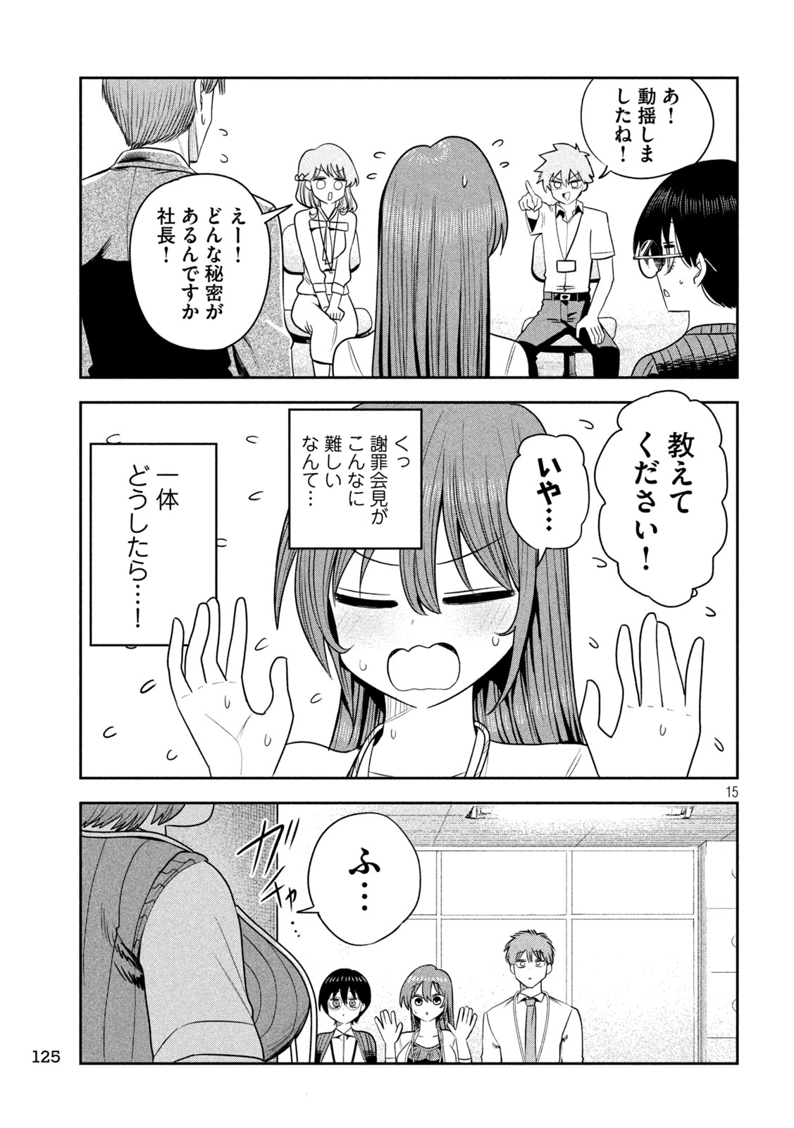 SACHOU TO SAKE TO HOSHI Chapter 50 page 15 - nihonkuni.com