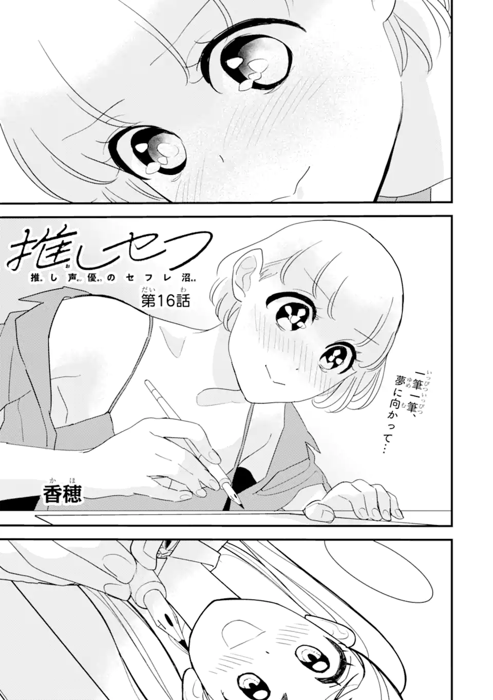 OSHI SEFU OSHI SEIYUU NO SEX FRIEND-NUMA Chapter 16.1 page 1 - nihonkuni.com