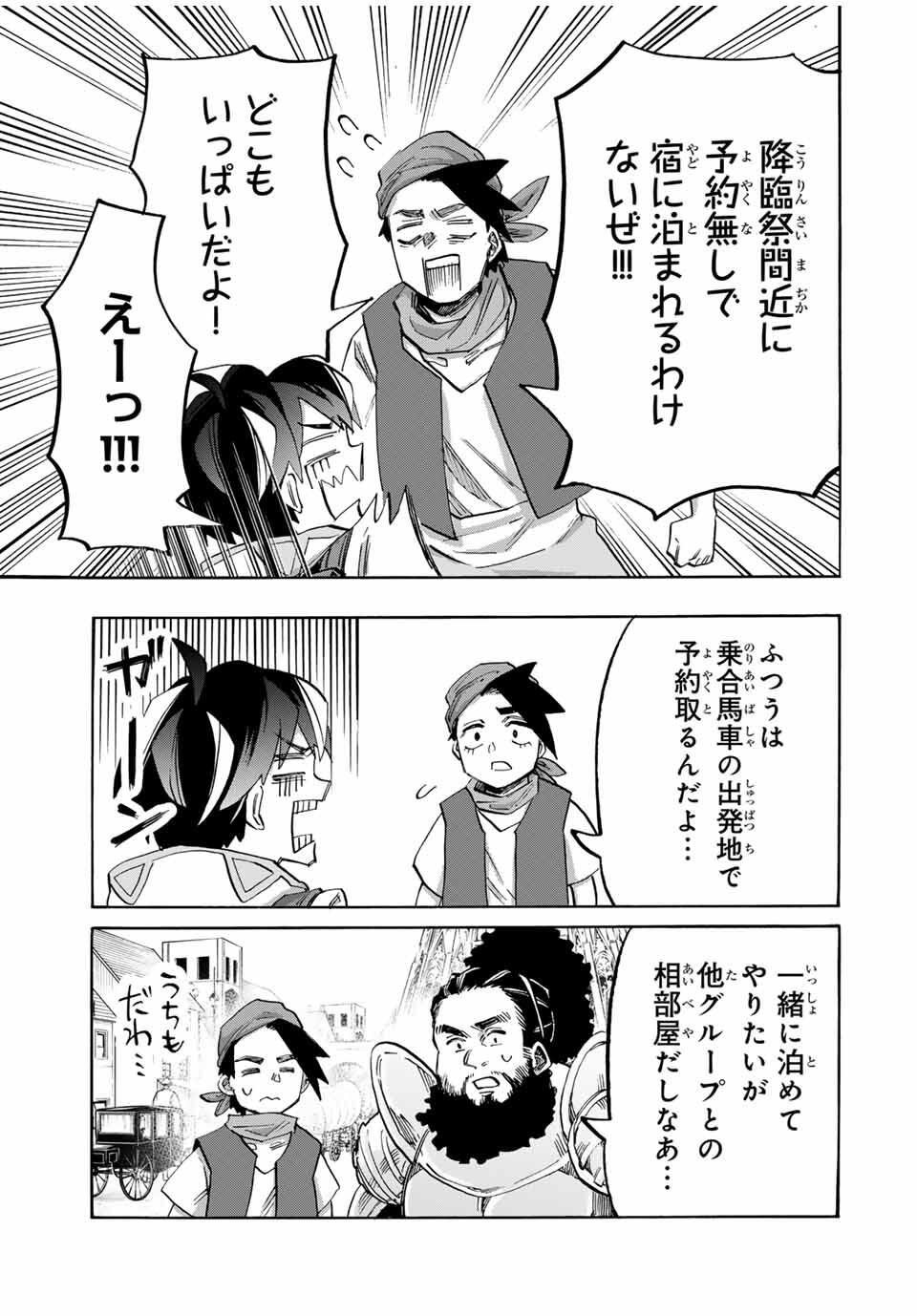 Read ISEKAI WALKING Chapter 109 [High Quality / Full] - Page 9 - nicomanga.com