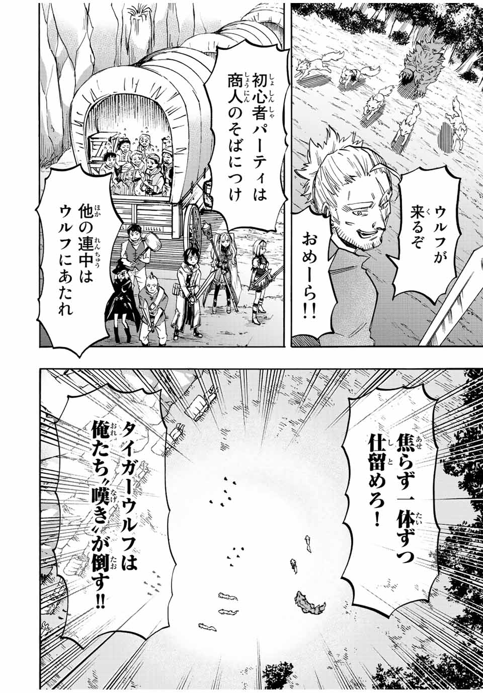 Read ISEKAI WALKING Chapter 28 [High Quality / Full] - Page 6 - nicomanga.com