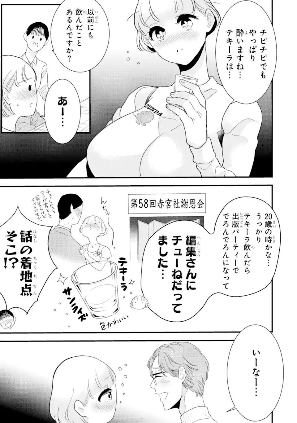 OSHI SEFU OSHI SEIYUU NO SEX FRIEND-NUMA Chapter 11.3 page 1 - nihonkuni.com
