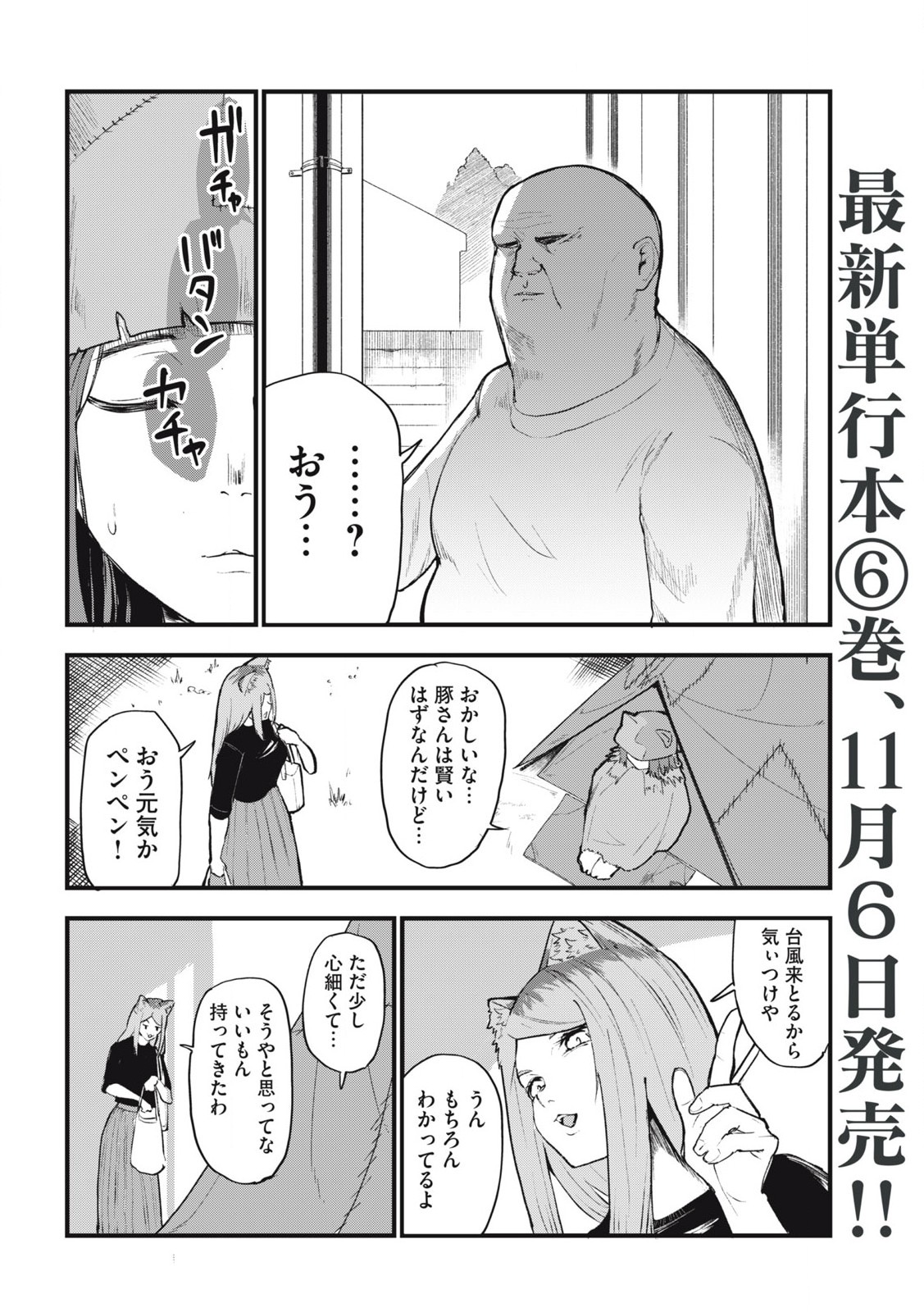 Read YANI NEKO Chapter 206 [High Quality / Full] - Page 2 - nicomanga.com