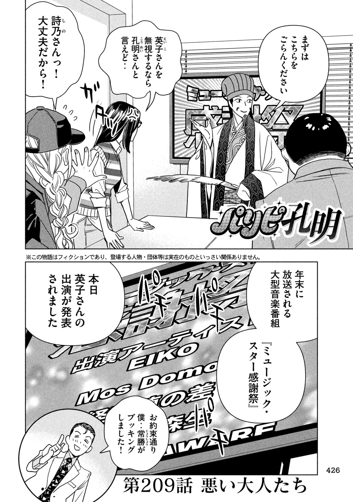 PARIPI KOUMEI Chapter 209 page 2 - nihonkuni.com