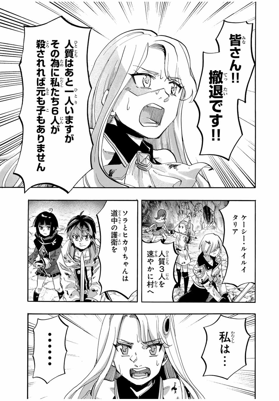 Read ISEKAI WALKING Chapter 85 [High Quality / Full] - Page 3 - nicomanga.com