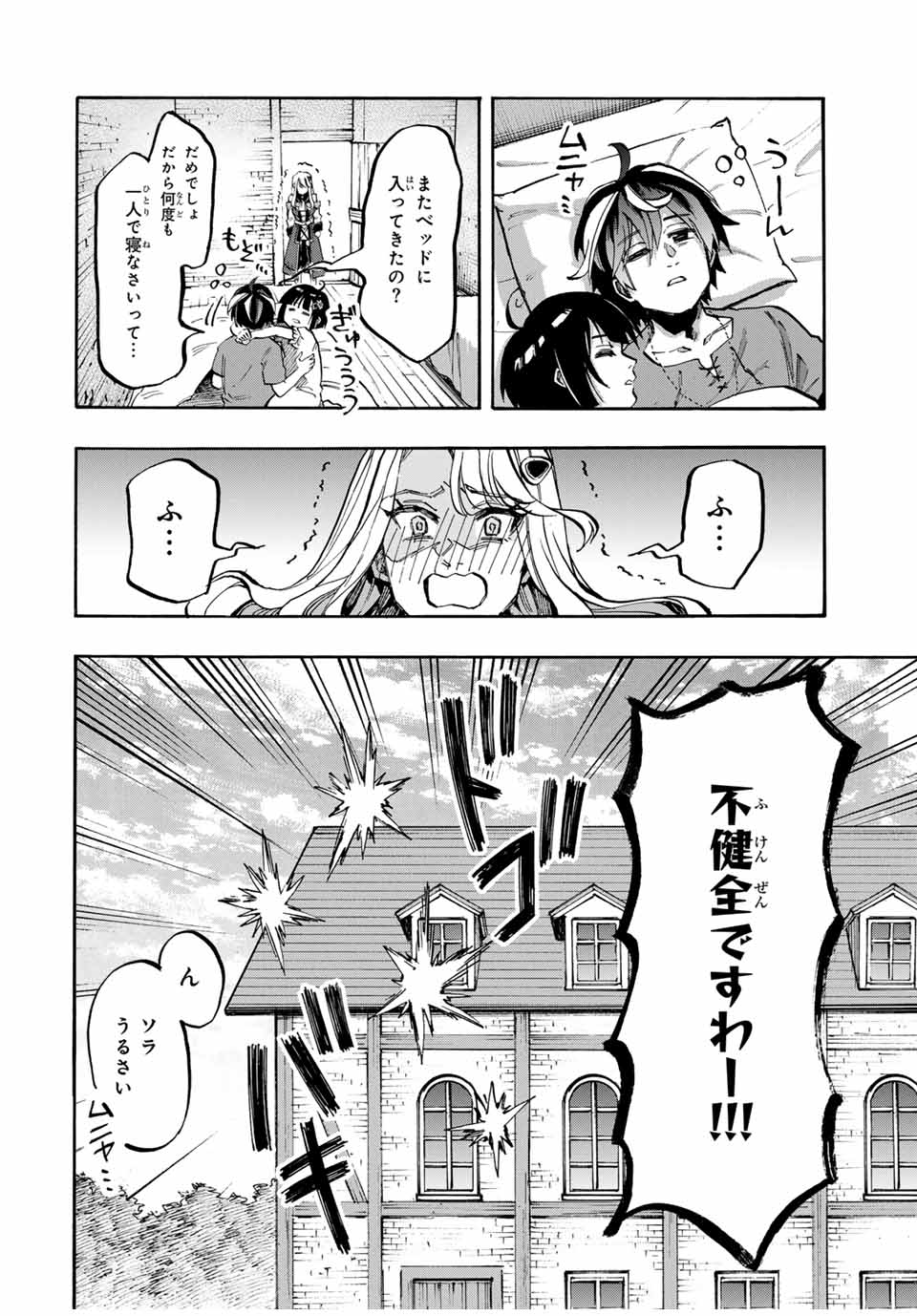 Read ISEKAI WALKING Chapter 79 [High Quality / Full] - Page 12 - nicomanga.com