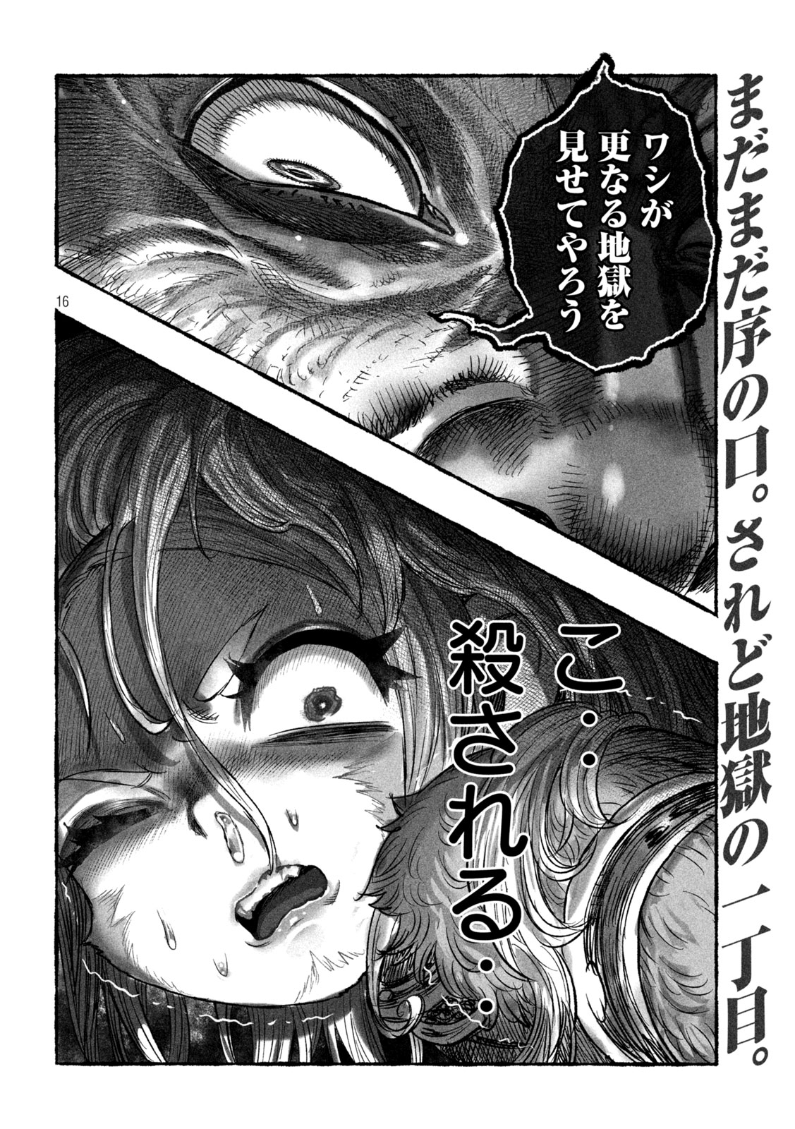 SHOUJOU-HIME Chapter 19 page 16 - nihonkuni.com