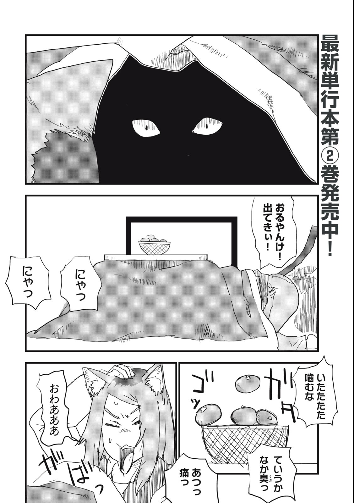 Read YANI NEKO Chapter 99 [High Quality / Full] - Page 2 - nicomanga.com