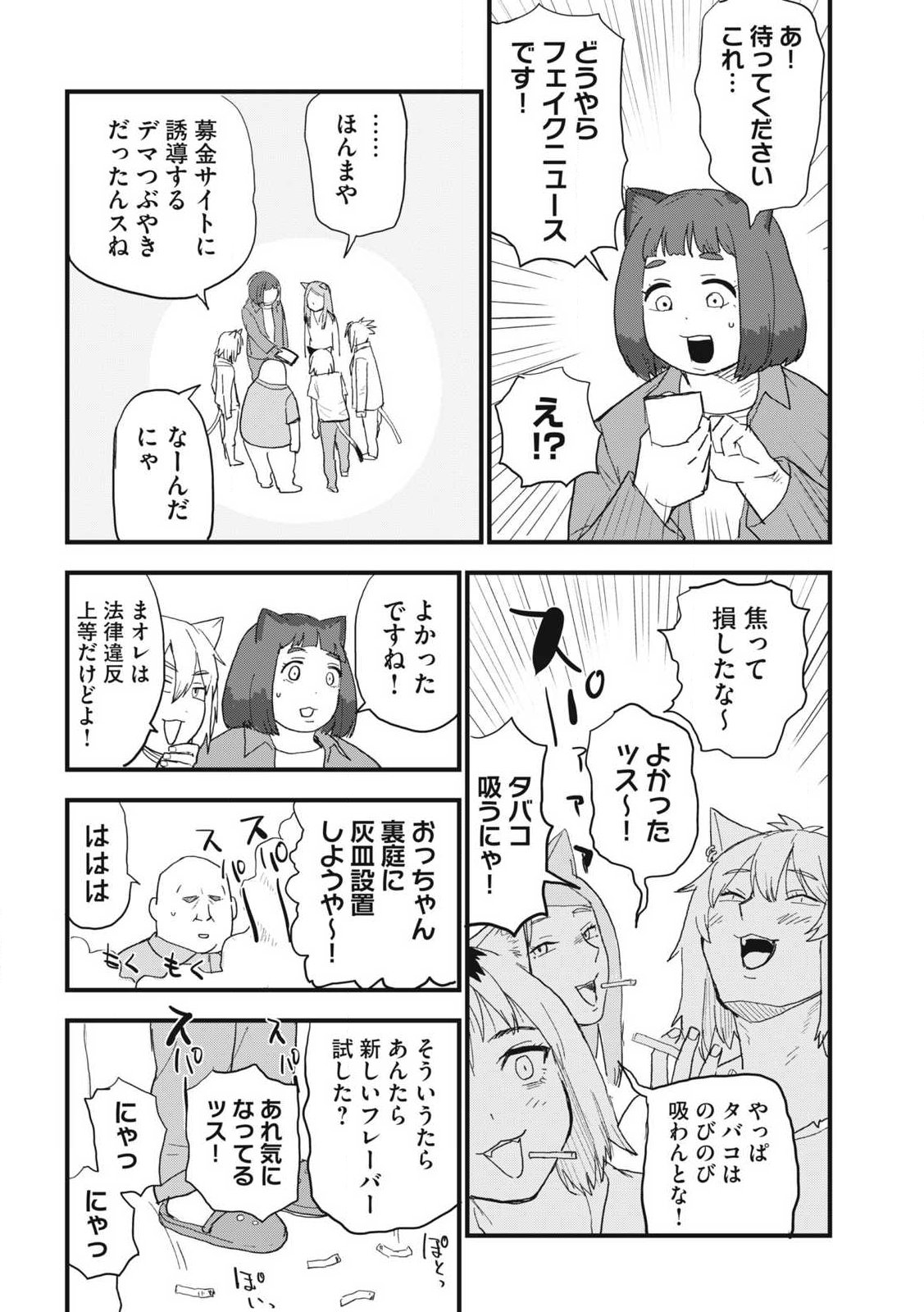 Read YANI NEKO Chapter 358 [High Quality / Full] - Page 4 - nicomanga.com