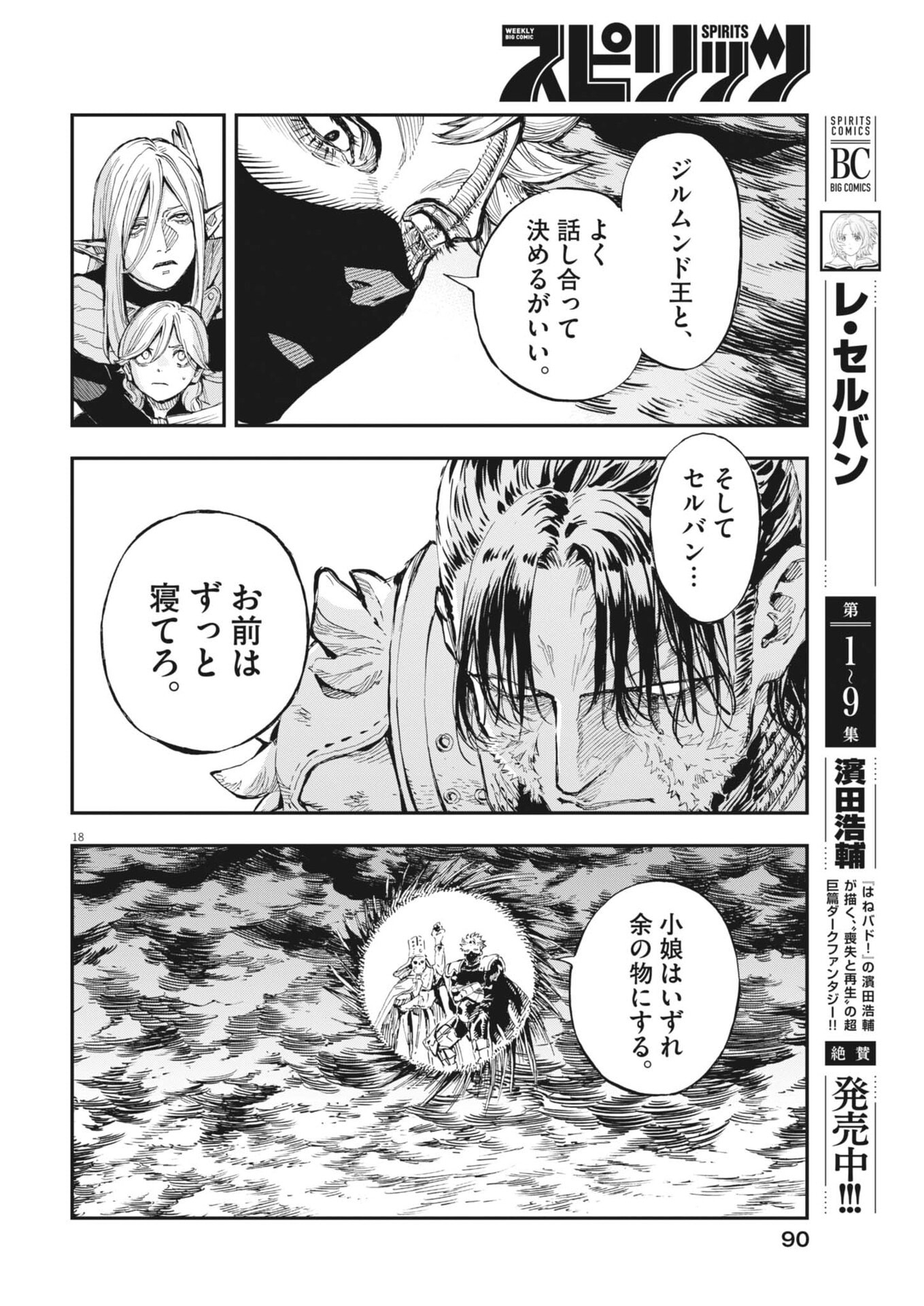 Read LES CERVIN Chapter 87 [High Quality / Full] - Page 18 - nicomanga.com