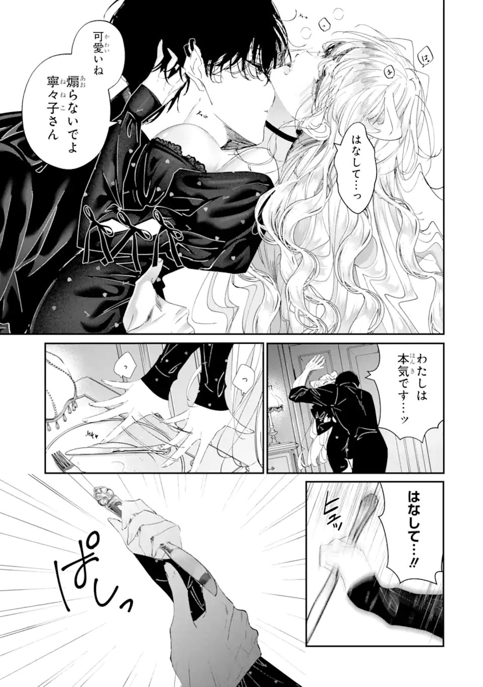 Read ASSASSIN & CINDERELLA Chapter 22.4 [High Quality / Full] - Page 2 - nicomanga.com