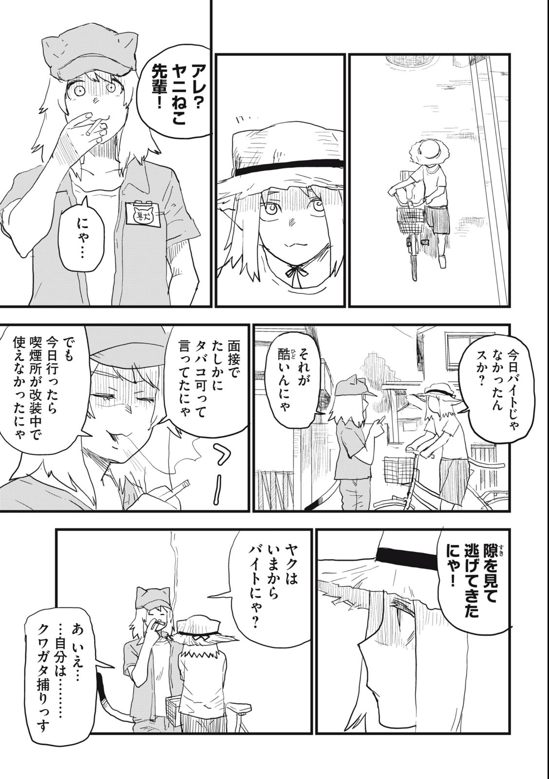 Read YANI NEKO Chapter 53 [High Quality / Full] - Page 5 - nicomanga.com