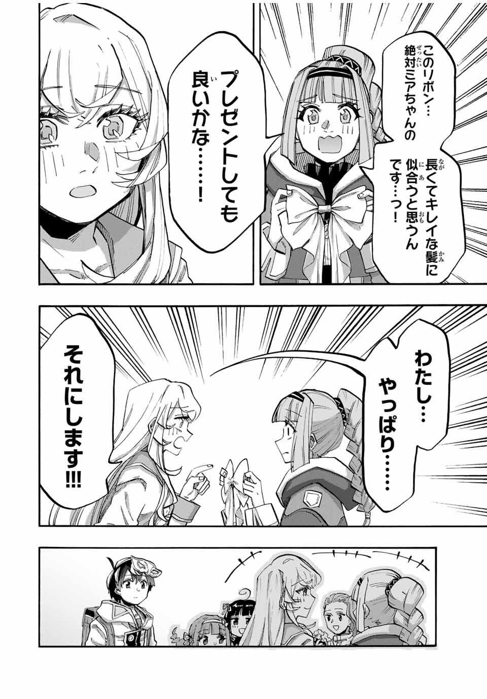 Read ISEKAI WALKING Chapter 116 [High Quality / Full] - Page 8 - nicomanga.com