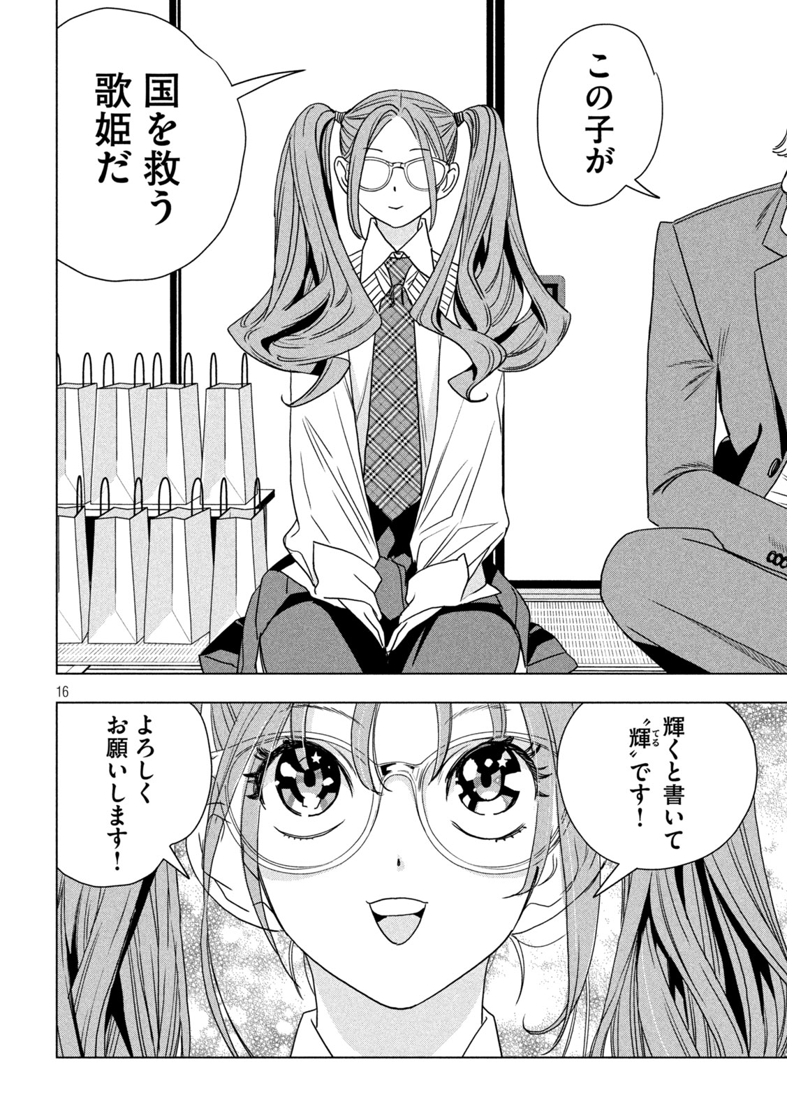 PARIPI KOUMEI Chapter 209 page 16 - nihonkuni.com