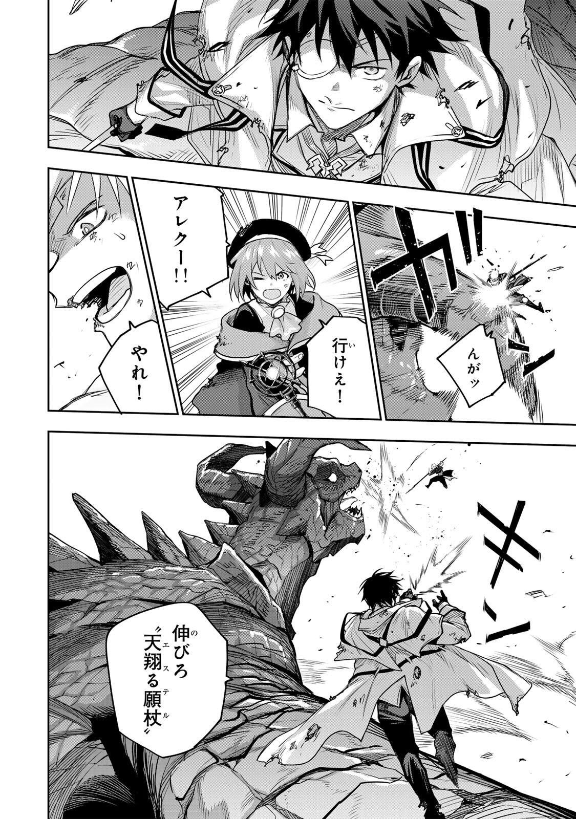 A COURT MAGICIAN, WHO WAS FOCUSED ON SUPPORTIVE MAGIC BECAUSE HIS ALLIES WERE TOO WEAK, AIMS TO BECOME THE STRONGEST AFTER BEING BANISHED Chapter 200 - Page 18
