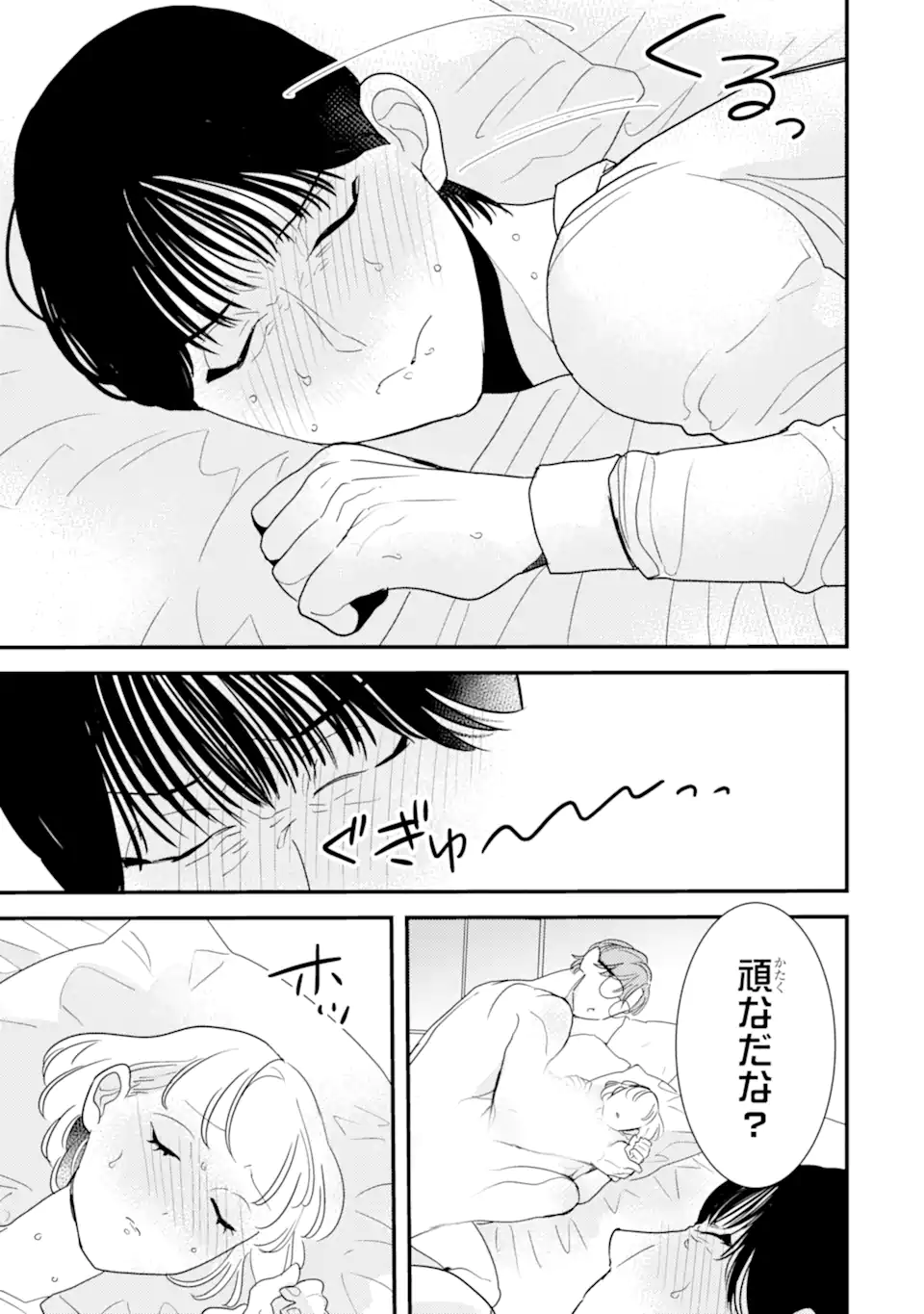 OSHI SEFU OSHI SEIYUU NO SEX FRIEND-NUMA Chapter 13.2 page 2 - nihonkuni.com