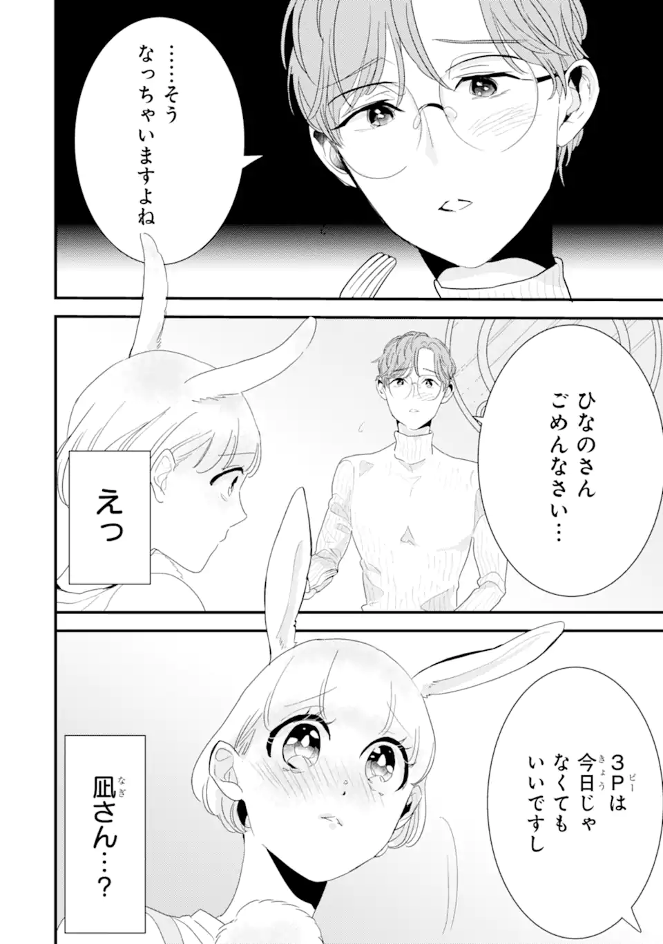 OSHI SEFU OSHI SEIYUU NO SEX FRIEND-NUMA Chapter 10.1 page 5 - nihonkuni.com