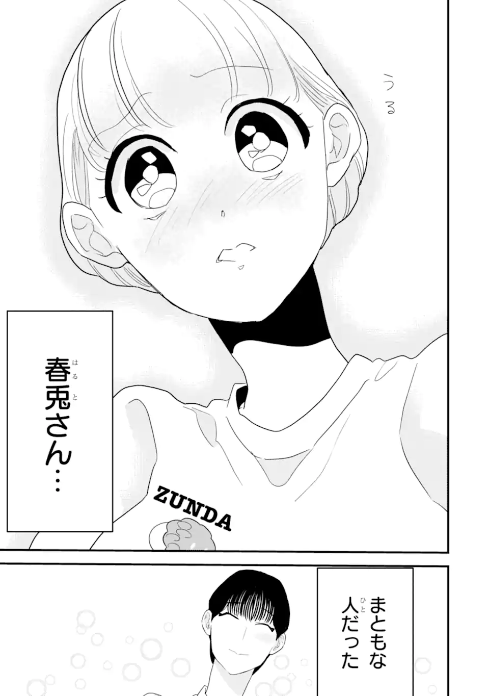 OSHI SEFU OSHI SEIYUU NO SEX FRIEND-NUMA Chapter 9.2 page 10 - nihonkuni.com