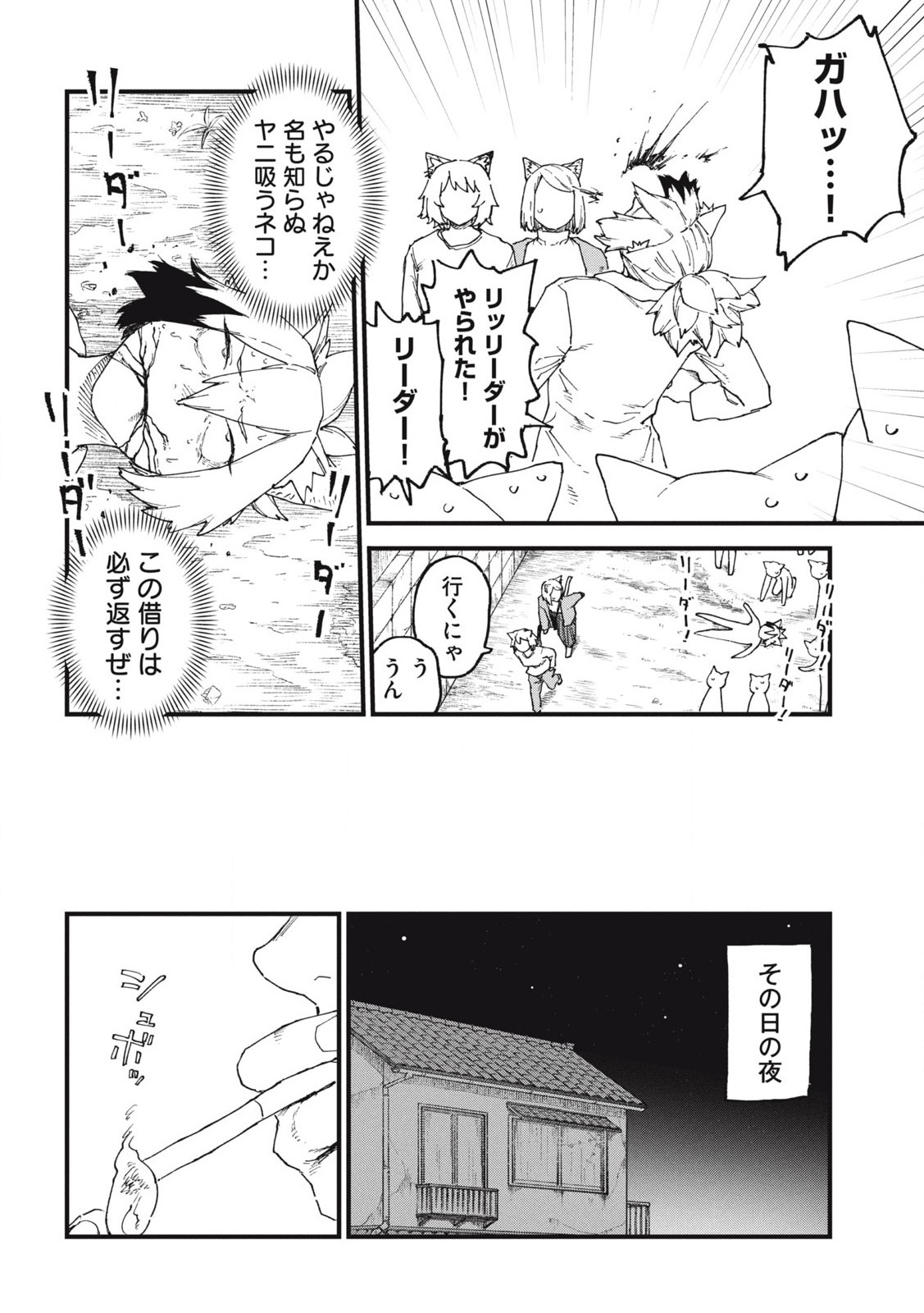 Read YANI NEKO Chapter 240 [High Quality / Full] - Page 12 - nicomanga.com