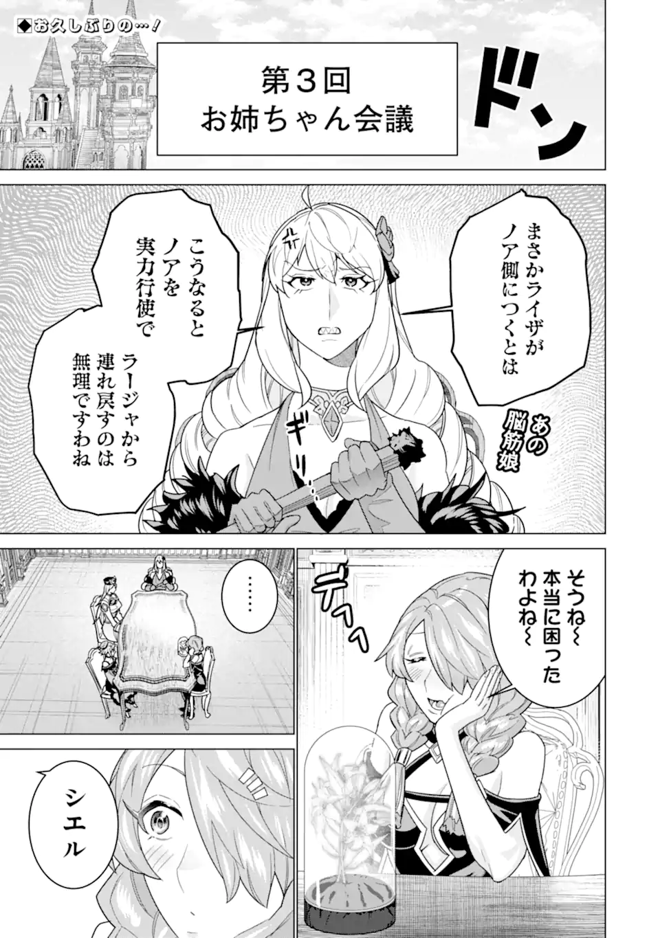 LE DE MUNOU TO IWARE TSUZUKETA ORE DESU GA, SEKAITEKI NI WA CHOU YUUNOU DATTA YOU DESU Chapter 41.1 page 1 - nihonkuni.com