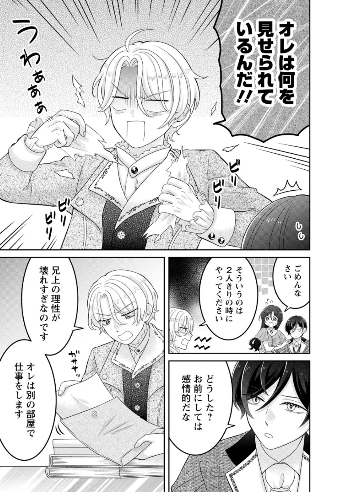 ZENSE NO KIOKU WO TORIMODOSHITA NODE SAIAI NO OTTO TO RIEN SHIMASU: AKUJO TO HYOUBAN DESHITA GA TENSAI CHIYUSHI TO SHITE KAIKA SHITARA, NAZE KA SEIJO GA JIBAKU SHIMASHITA Chapter 10.3 page 1 - nihonkuni.com