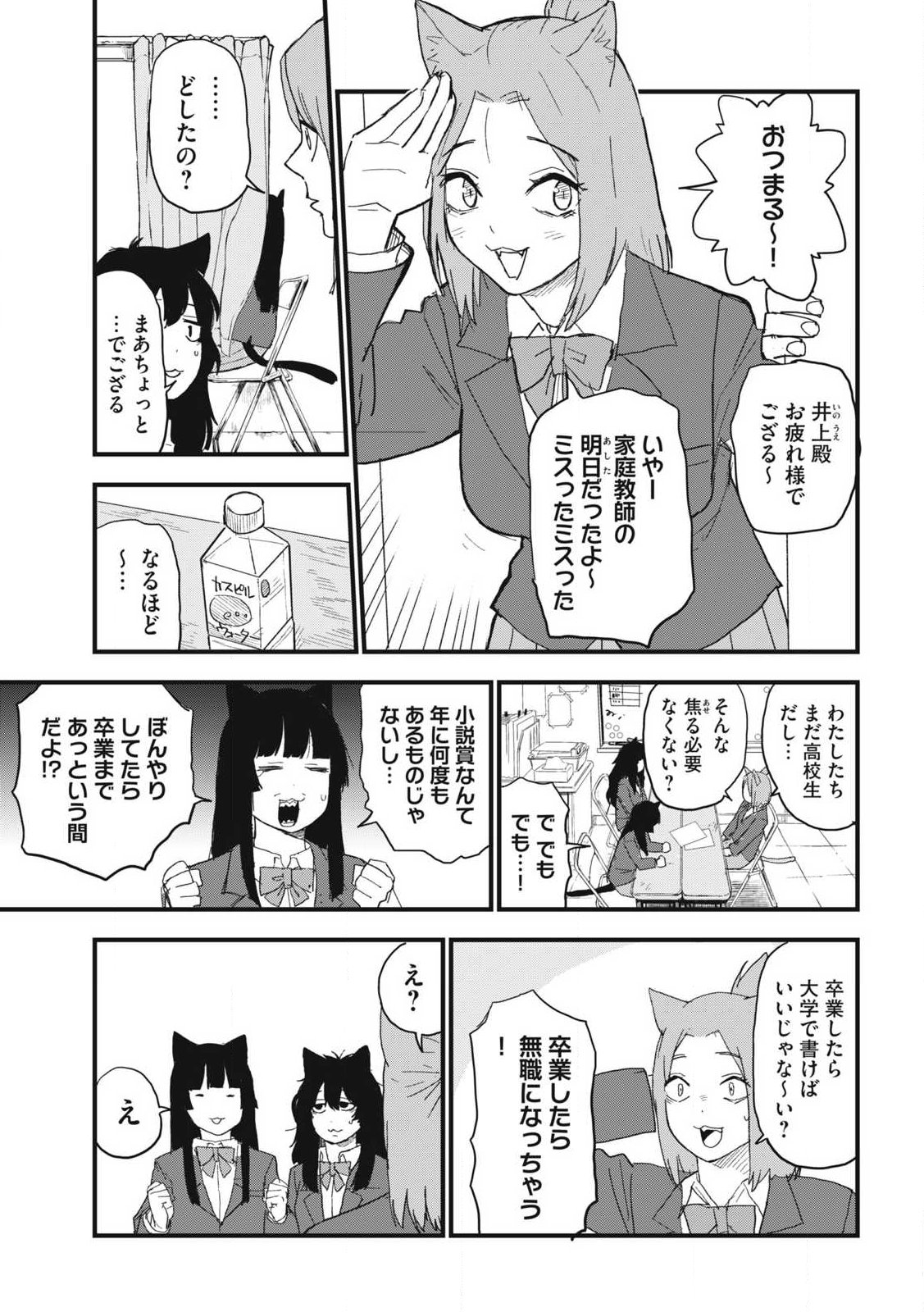 Read YANI NEKO Chapter 351 [High Quality / Full] - Page 3 - nicomanga.com