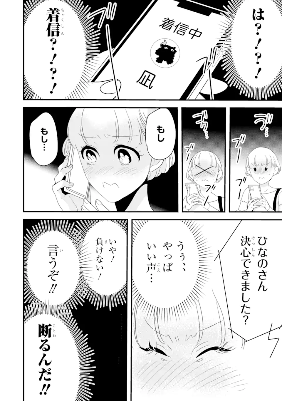 OSHI SEFU OSHI SEIYUU NO SEX FRIEND-NUMA Chapter 8.2 page 8 - nihonkuni.com