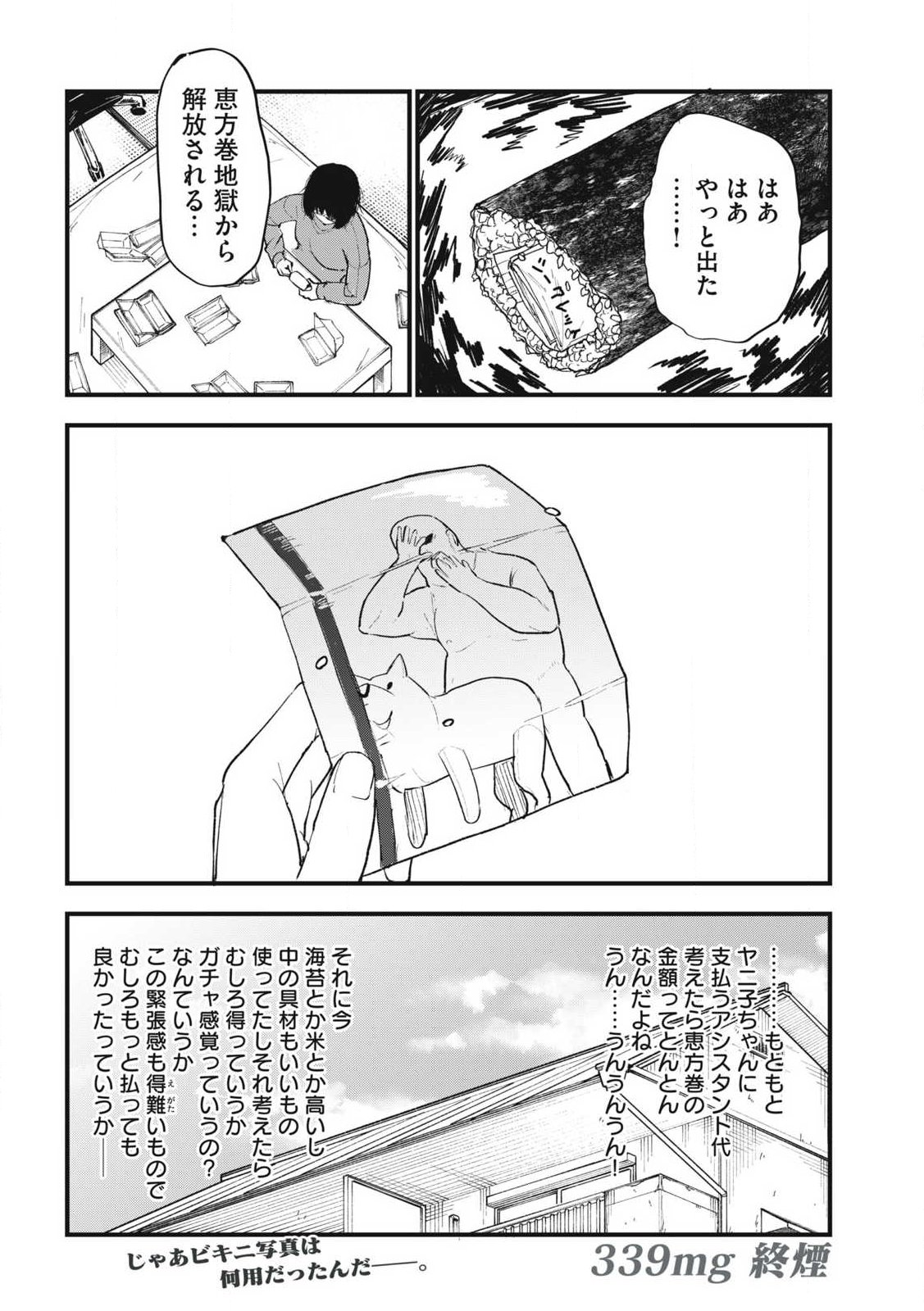 Read YANI NEKO Chapter 339 [High Quality / Full] - Page 8 - nicomanga.com