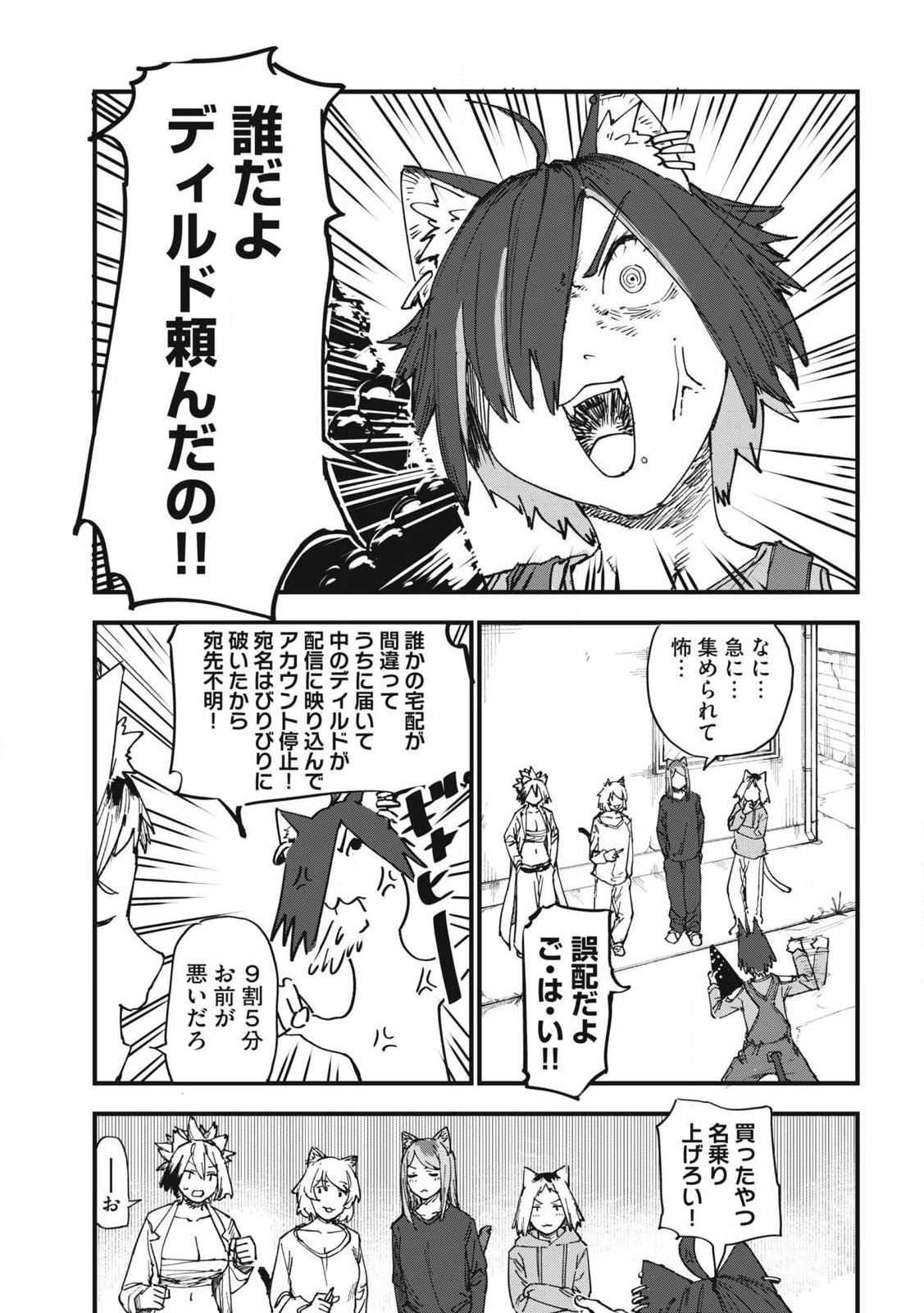 Read YANI NEKO Chapter 313 [High Quality / Full] - Page 3 - nicomanga.com