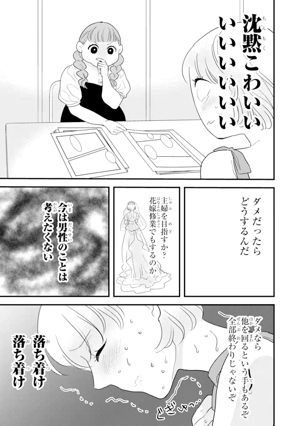 OSHI SEFU OSHI SEIYUU NO SEX FRIEND-NUMA Chapter 16.2 page 10 - nihonkuni.com