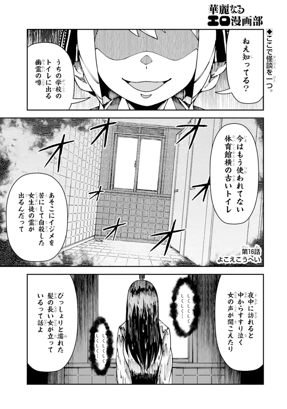 KAREINARU ERO MANGA-BU Chapter 16 page 1 - nihonkuni.com