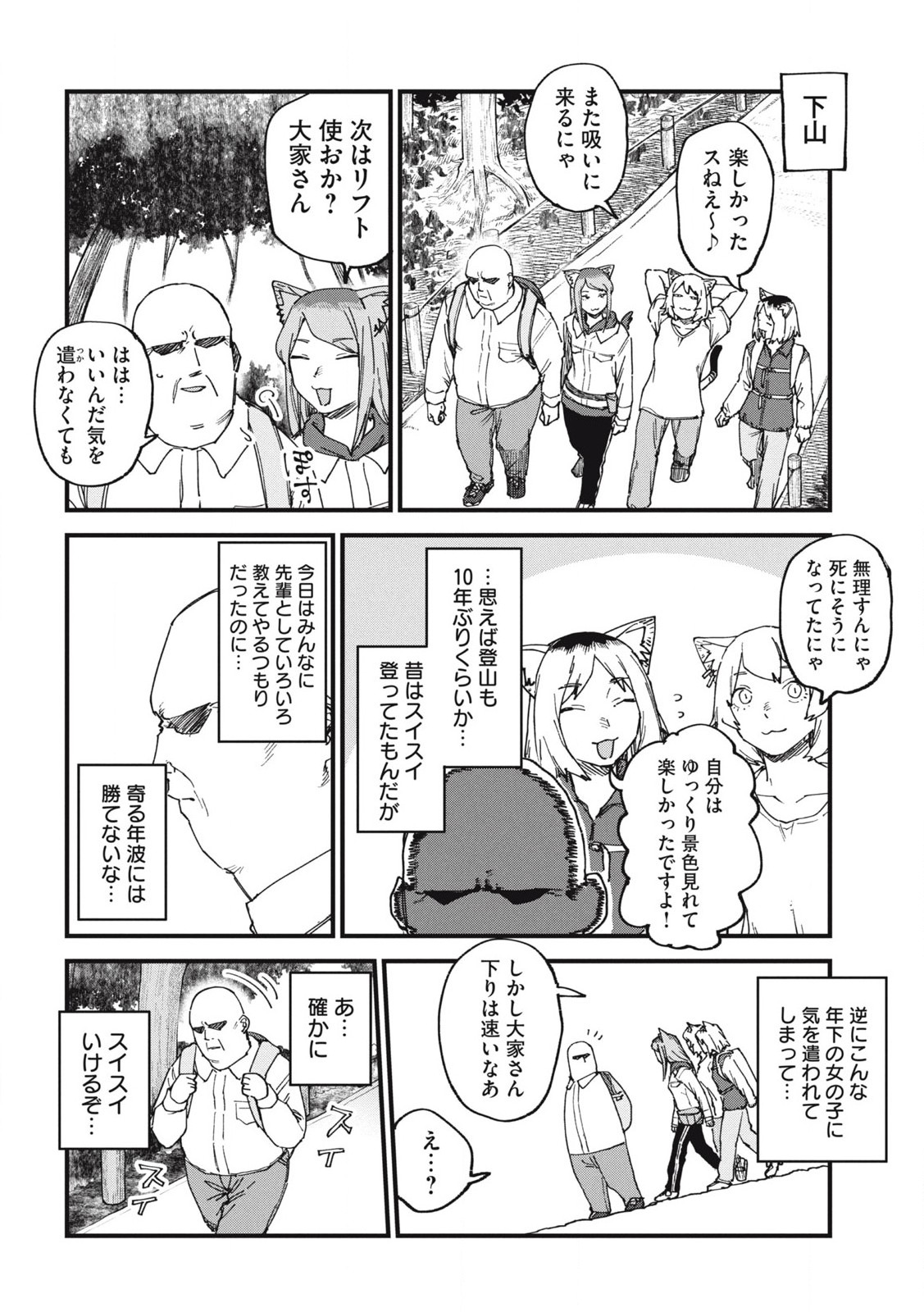 Read YANI NEKO Chapter 205 [High Quality / Full] - Page 4 - nicomanga.com
