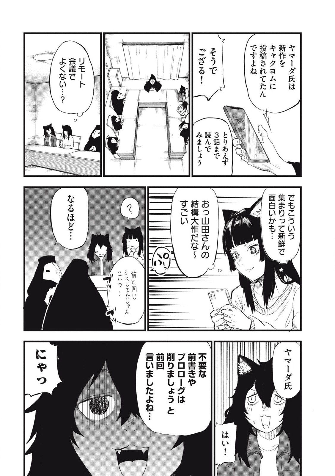 Read YANI NEKO Chapter 255 [High Quality / Full] - Page 4 - nicomanga.com