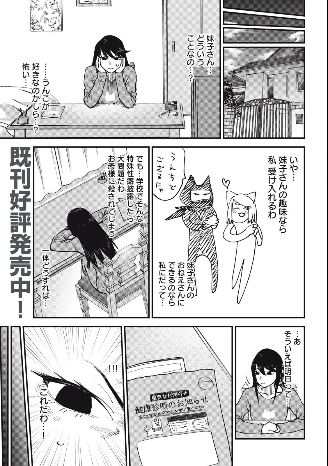 Read YANI NEKO Chapter 79 [High Quality / Full] - Page 3 - nicomanga.com