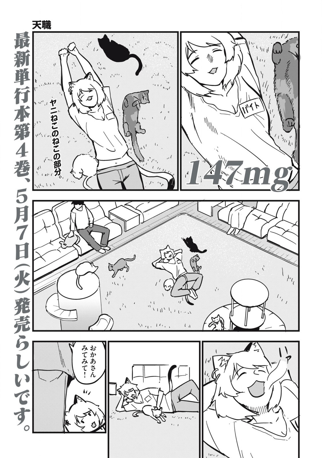 Read YANI NEKO Chapter 147 [High Quality / Full] - Page 1 - nicomanga.com