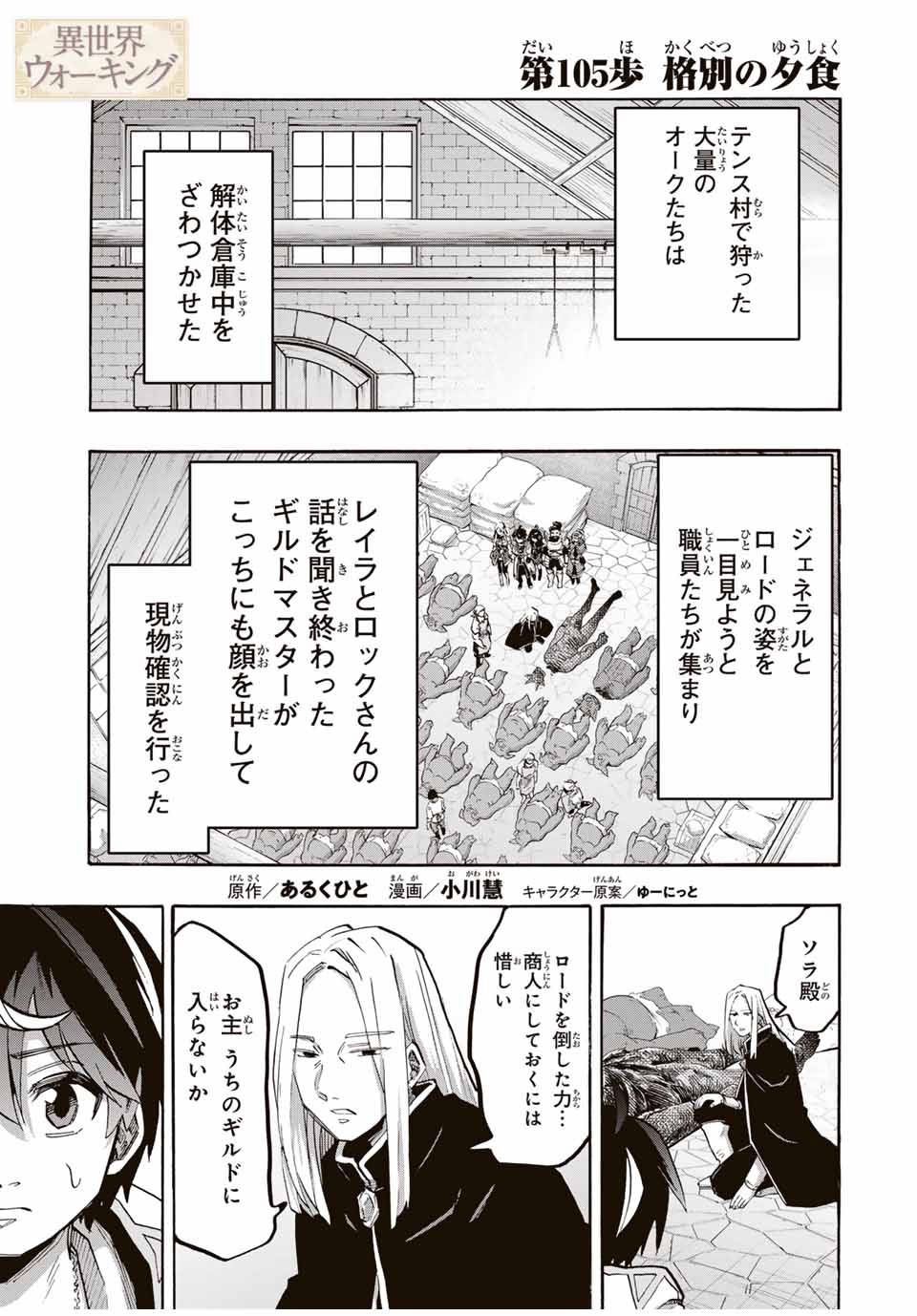 Read ISEKAI WALKING Chapter 105 [High Quality / Full] - Page 1 - nicomanga.com