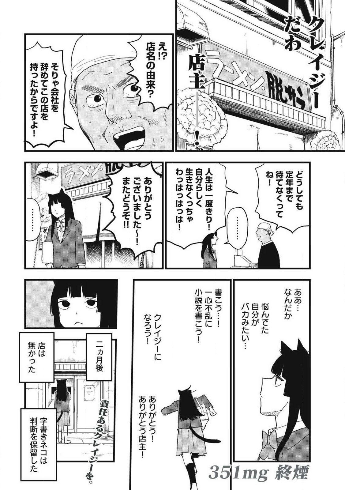 Read YANI NEKO Chapter 351 [High Quality / Full] - Page 10 - nicomanga.com